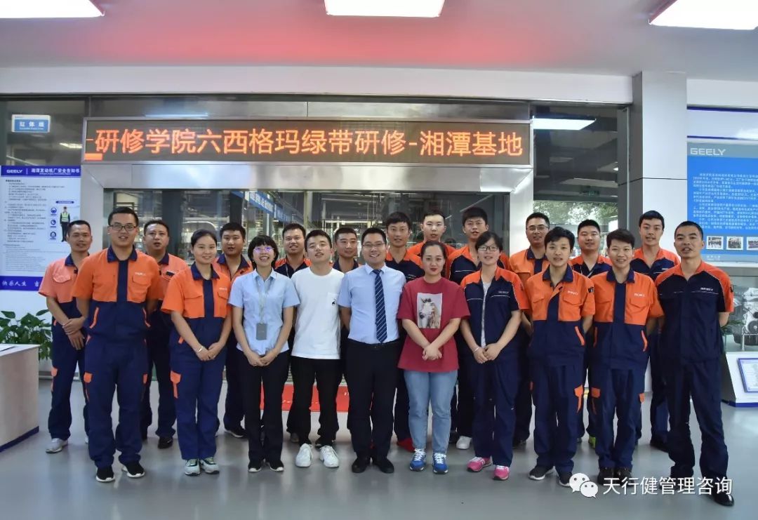 吉利集團湘潭發(fā)動機廠六西格瑪綠帶研修課程圓滿落幕 吉利集團湘潭發(fā)動機廠六西格瑪綠帶研修課程圓滿落幕