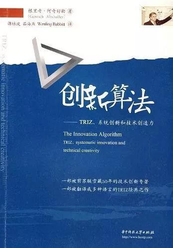 自學(xué)TRIZ理論的最全書單，請查收！