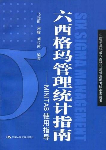 六西格瑪管理藍(lán)皮書