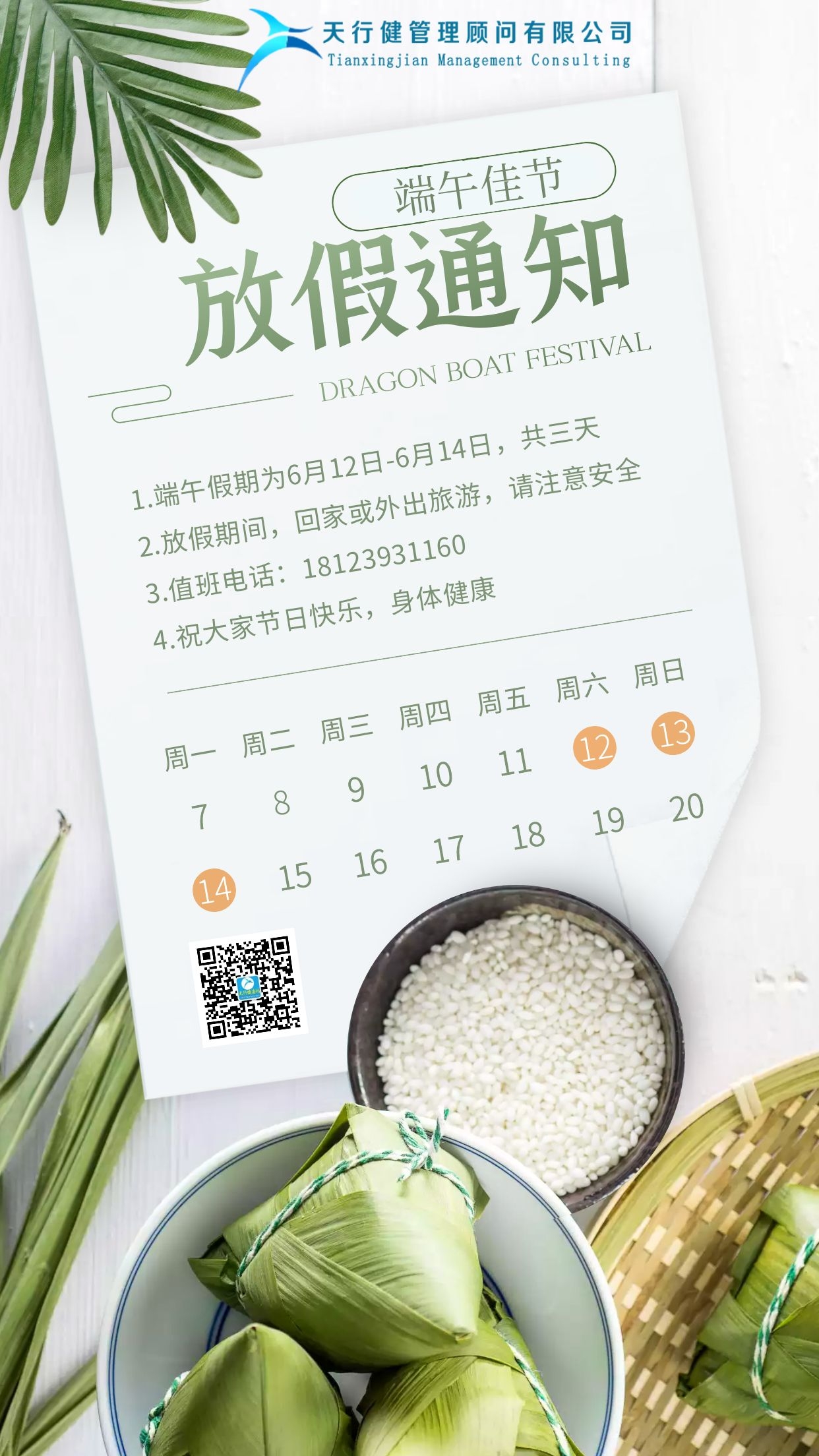 2021年端午節(jié)放假通知 2021年端午節(jié)放假通知