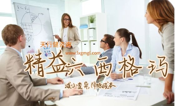 精益6sigma在企業對標管理項目實施效果
