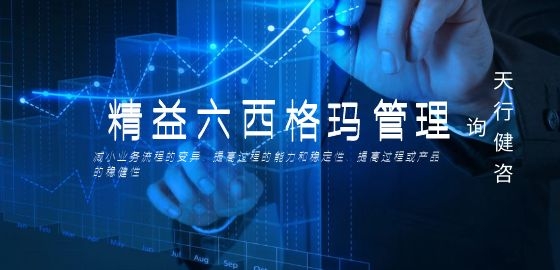 1626406847607128.jpg 精益六西格瑪在企業中的應用思考