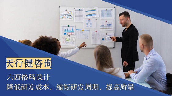 六西格瑪設(shè)計(jì)（DFSS培訓(xùn)）需要考慮哪些問題？