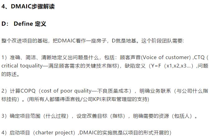 1635212871688852.jpg 了解DMAIC , 這篇文章足夠了!
