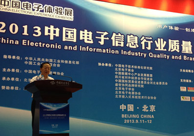 2013中國電子信息行業質量品牌大會圓滿謝幕