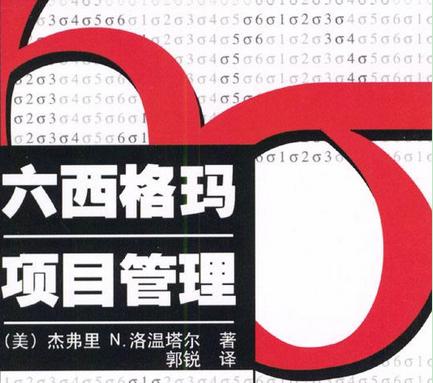 企業(yè)實施六西格瑪管理的作用