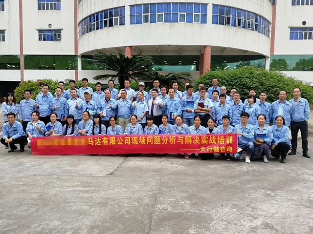賀某標準微型馬達公司現(xiàn)場問題分析與解決培訓圓滿落幕