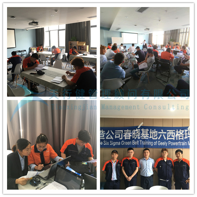 吉利動力制造春曉基地六西格瑪綠帶研修項目第二階段結(jié)束 吉利動力制造春曉基地六西格瑪綠帶研修項目第二階段結(jié)束