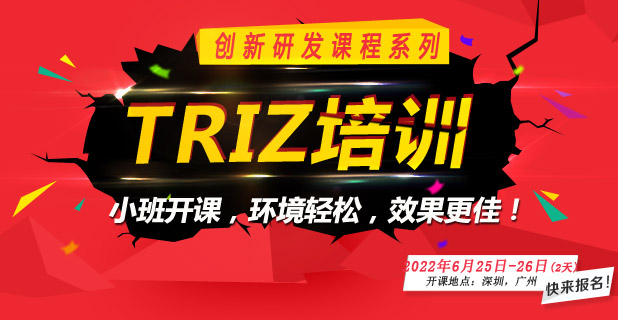 為什么TRIZ對制造業(yè)很重要？